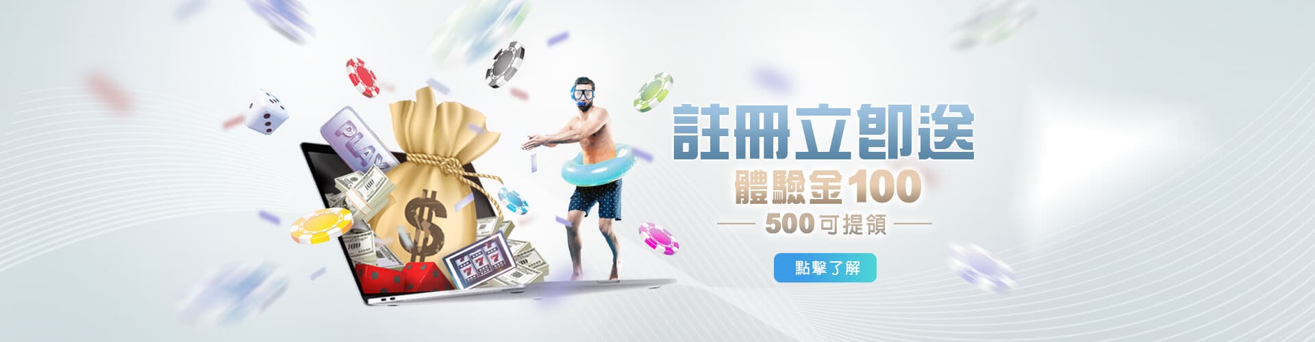 博弈娛樂城註冊送100優惠